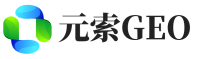 衡水元索GEO